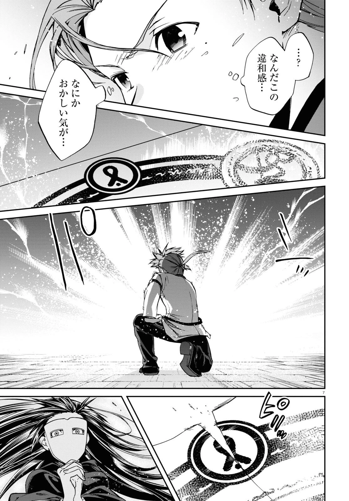 無職転生 異世界行ったら本気だす 第84話 - 7