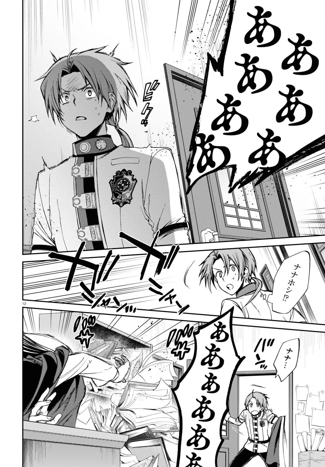 無職転生 異世界行ったら本気だす 第84話 - 12