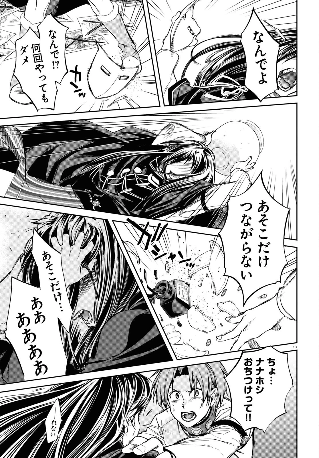 無職転生 異世界行ったら本気だす 第84話 - 13