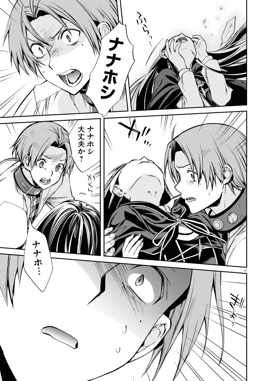 無職転生 異世界行ったら本気だす 第84話 - 15