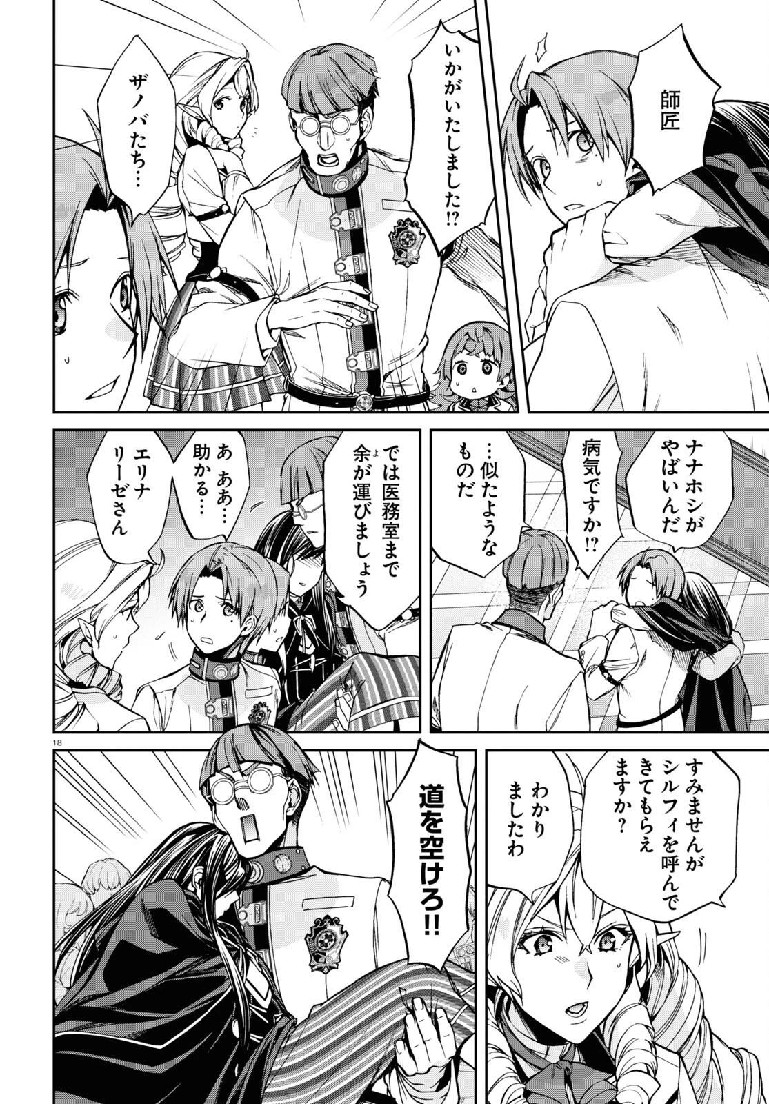 無職転生 異世界行ったら本気だす 第84話 - 18