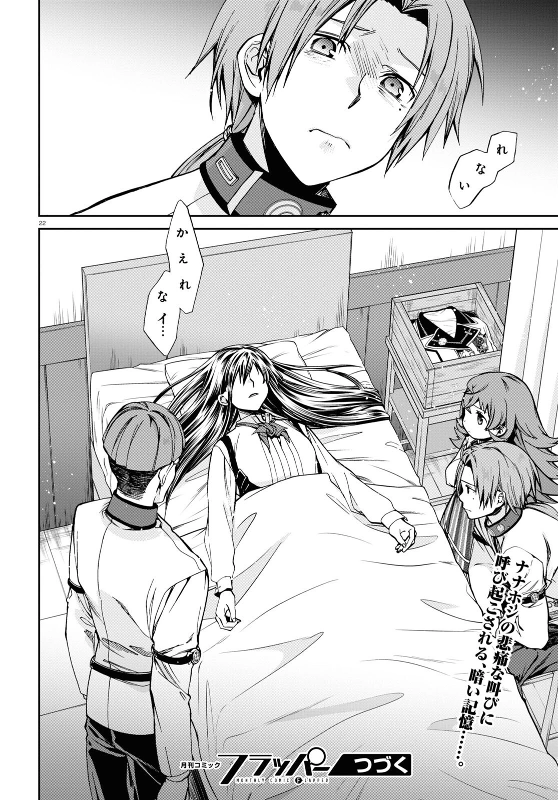 無職転生 異世界行ったら本気だす 第84話 - 22