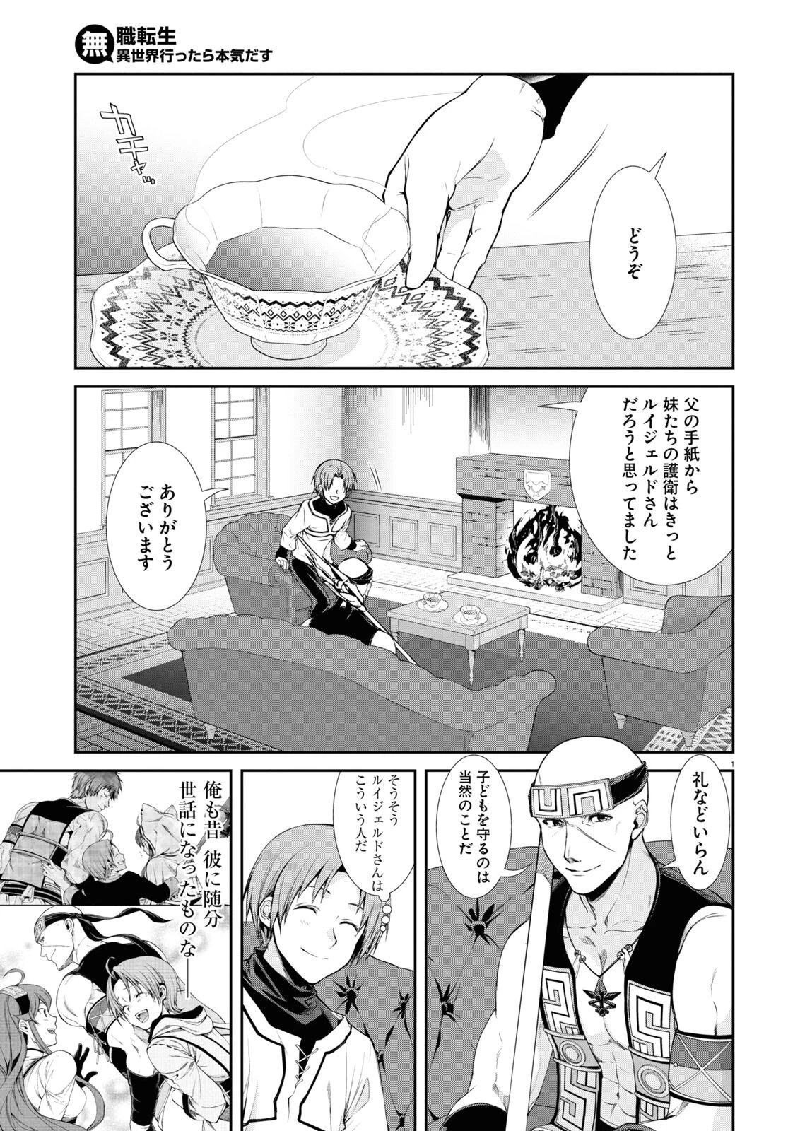 無職転生 異世界行ったら本気だす 第87話 - 5