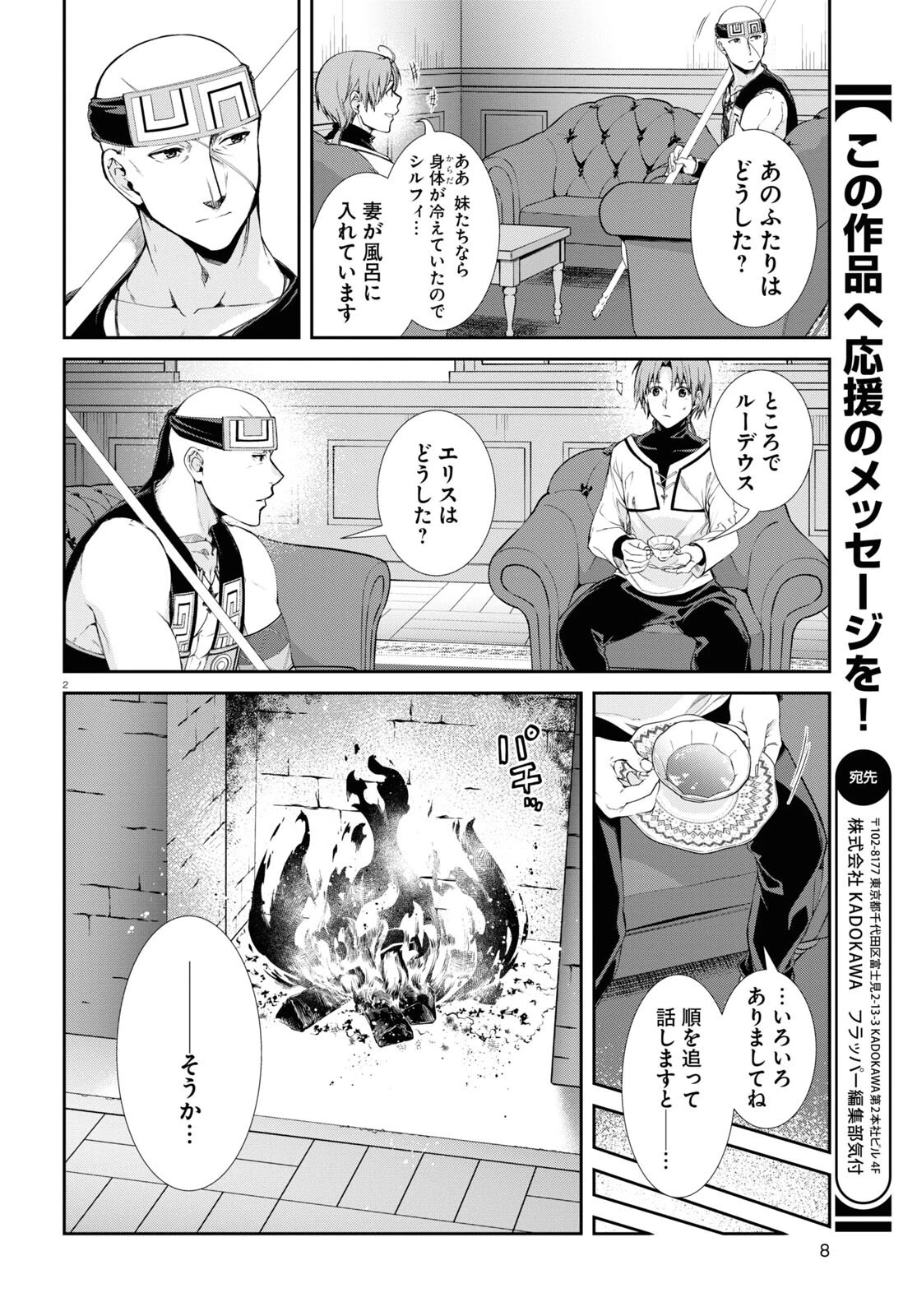 無職転生 異世界行ったら本気だす 第87話 - 6