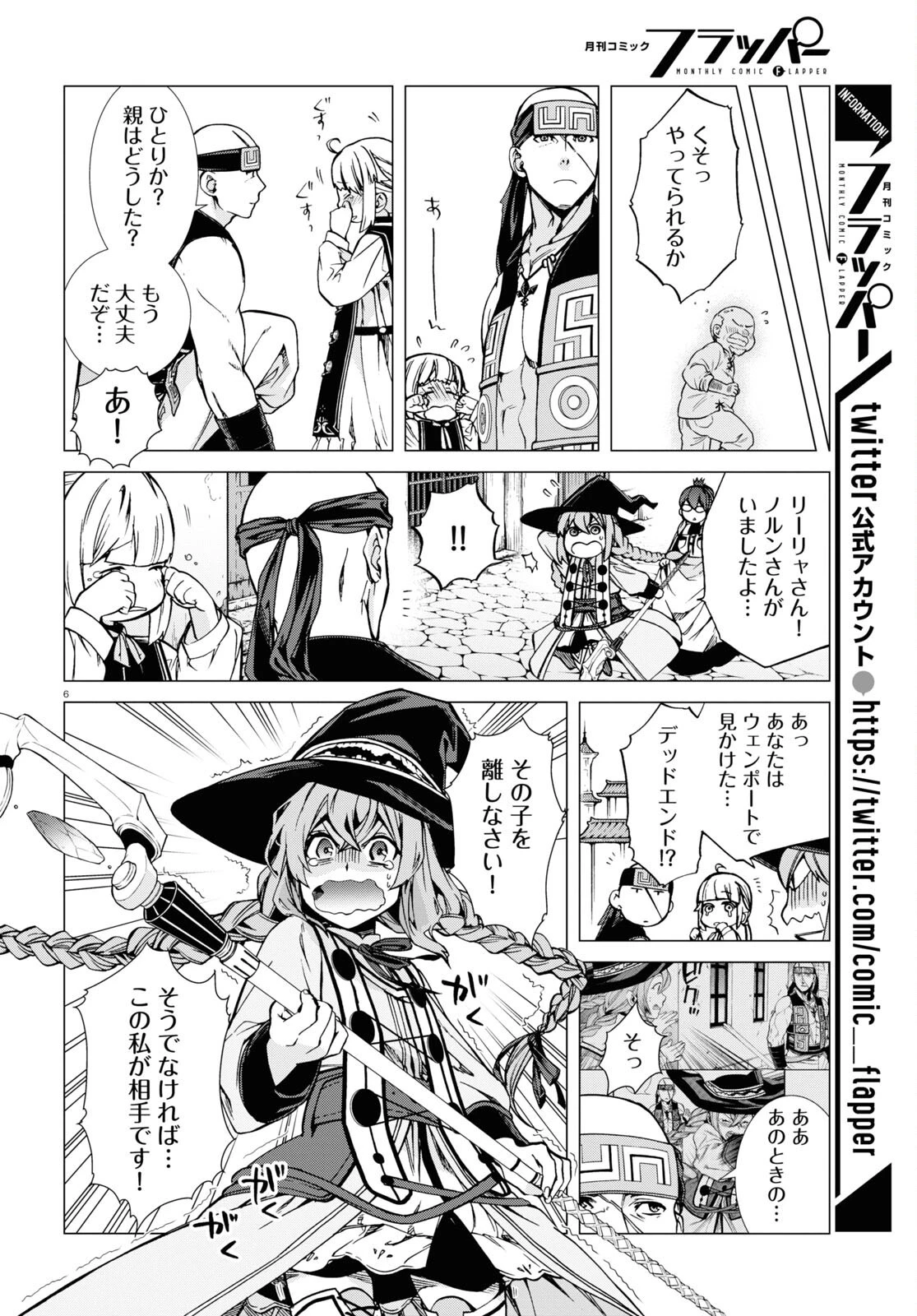 無職転生 異世界行ったら本気だす 第87話 - 10