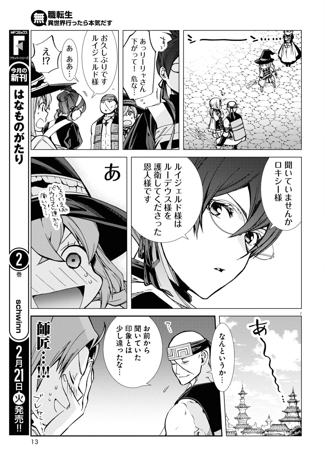 無職転生 異世界行ったら本気だす 第87話 - 11