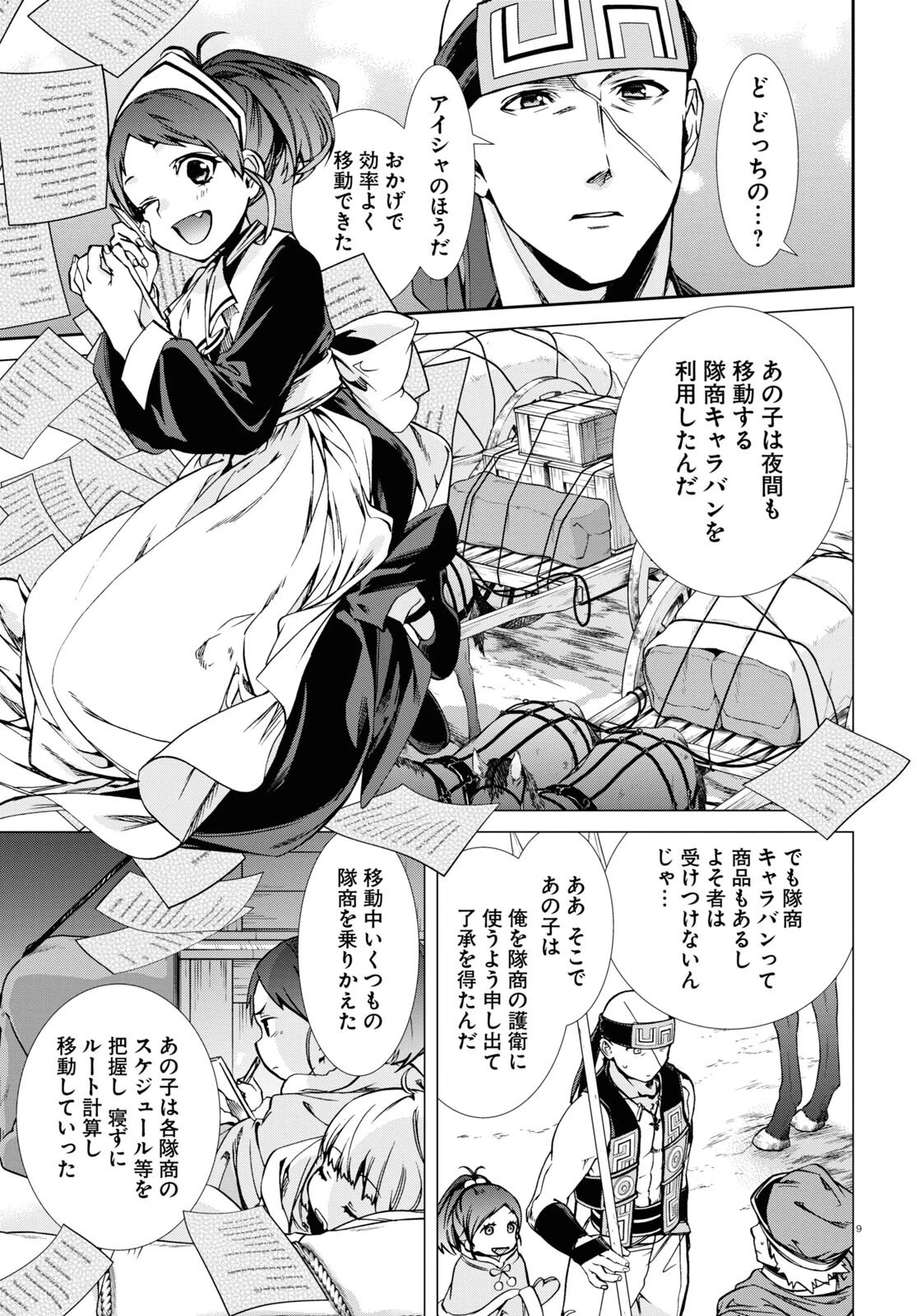 無職転生 異世界行ったら本気だす 第87話 - 13