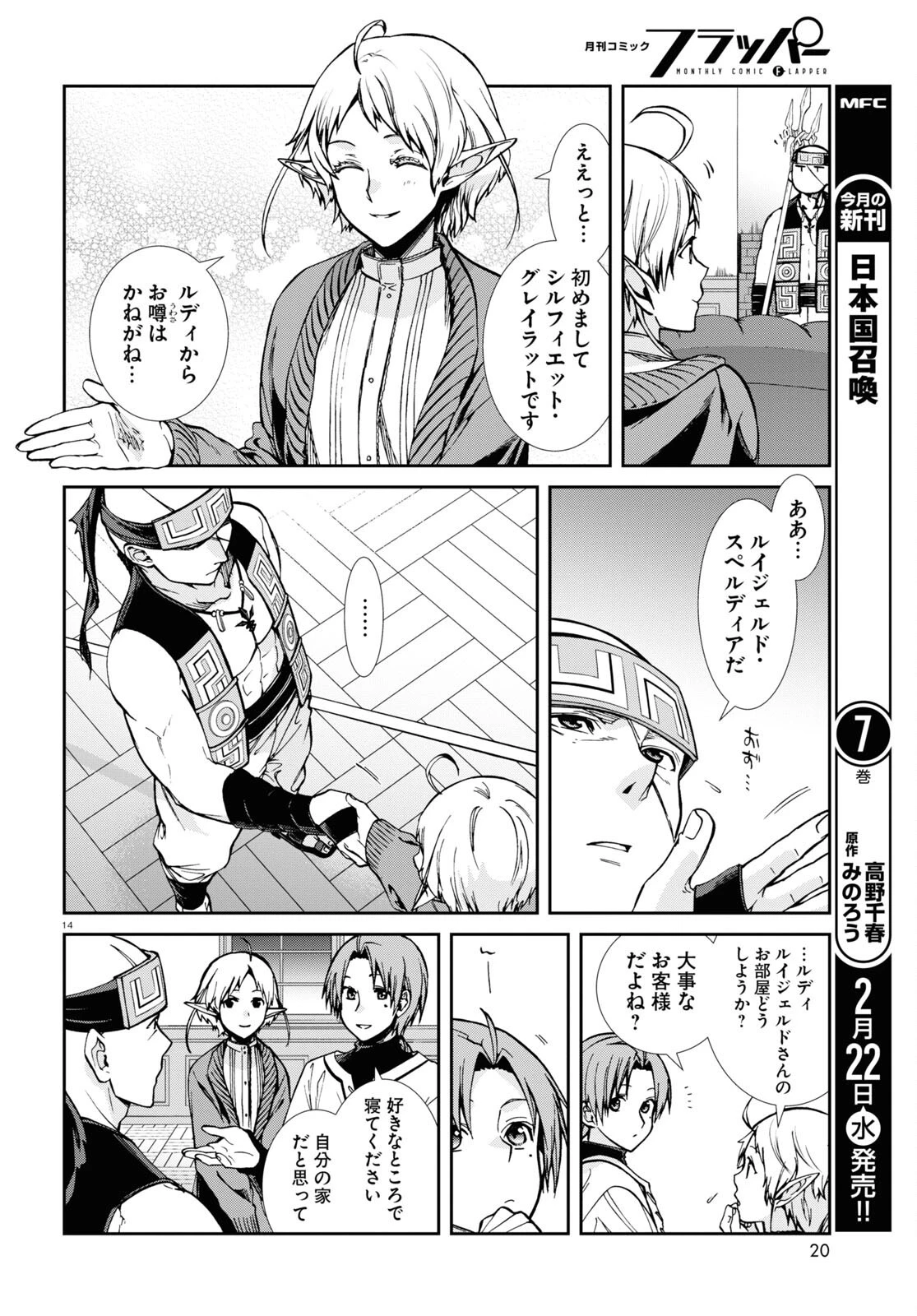 無職転生 異世界行ったら本気だす 第87話 - 18