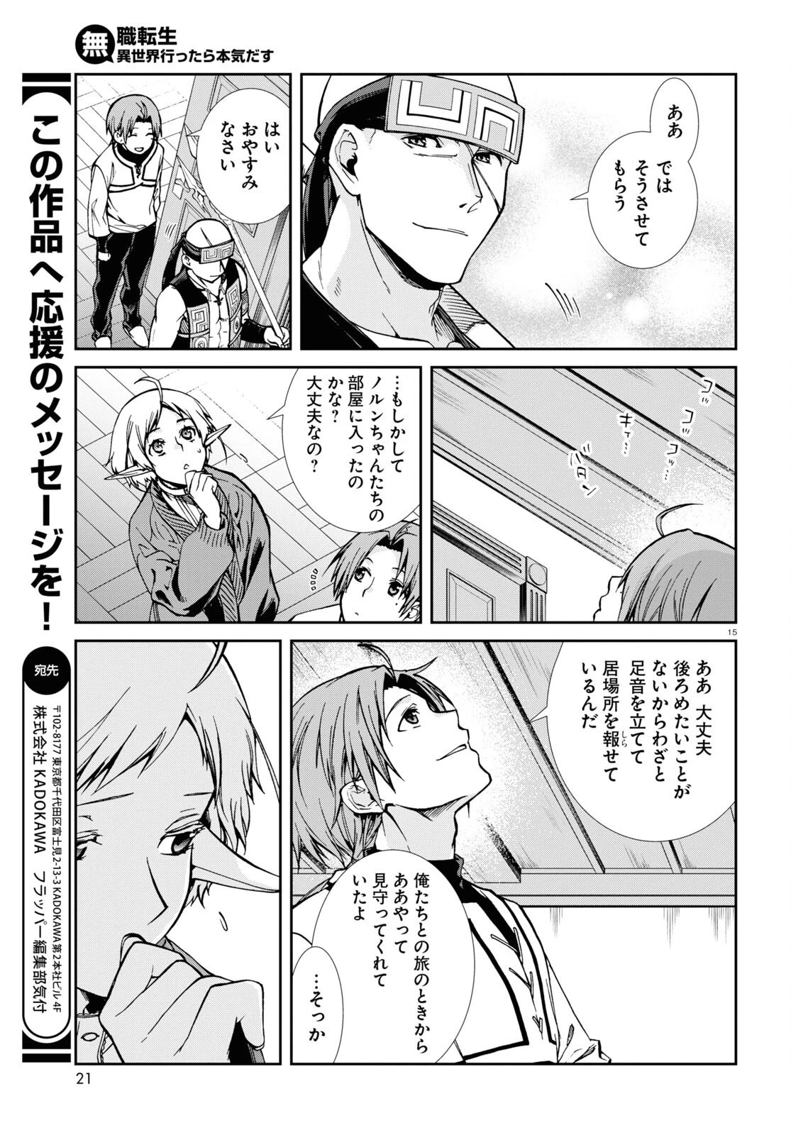 無職転生 異世界行ったら本気だす 第87話 - 19