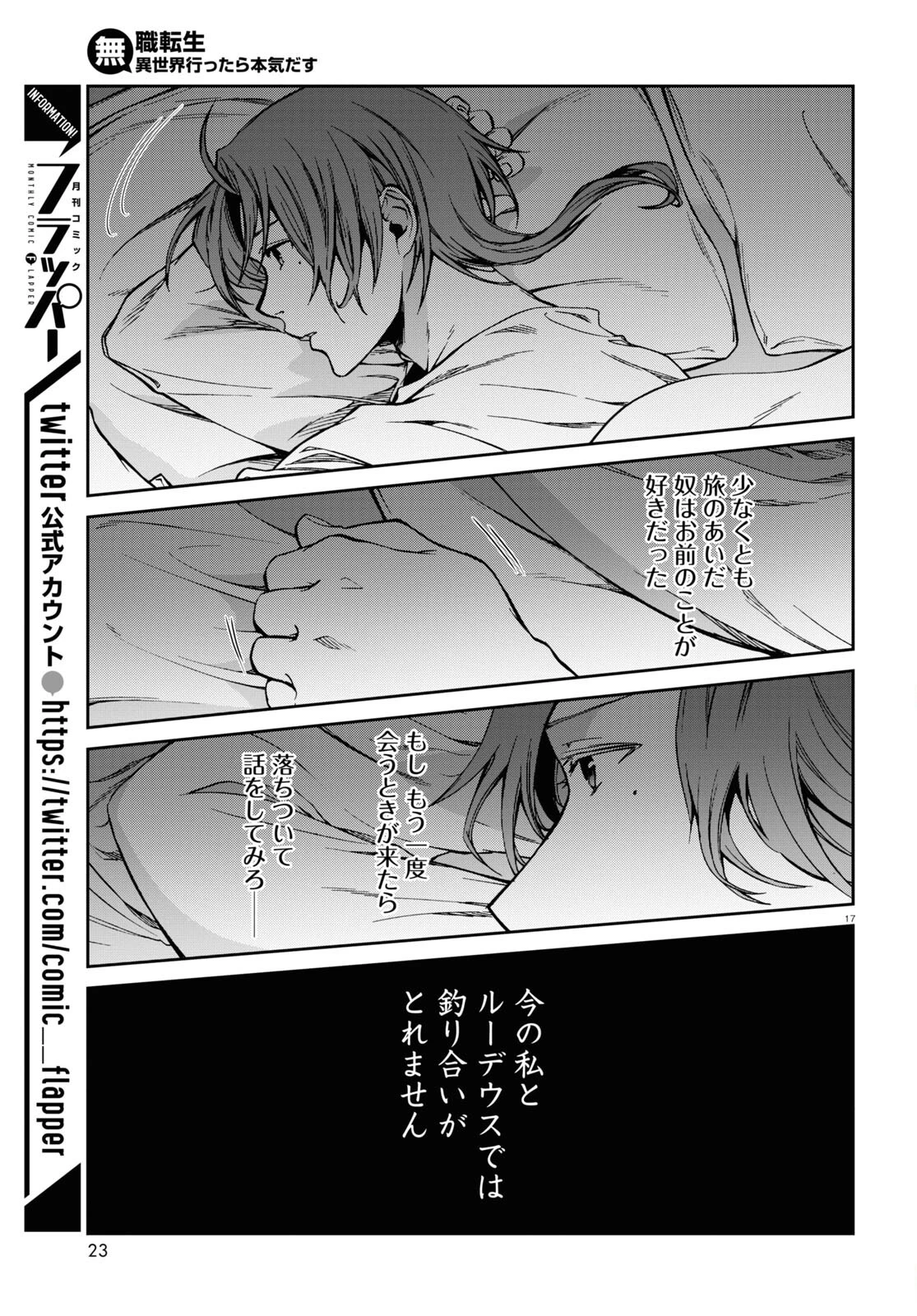 無職転生 異世界行ったら本気だす 第87話 - 21