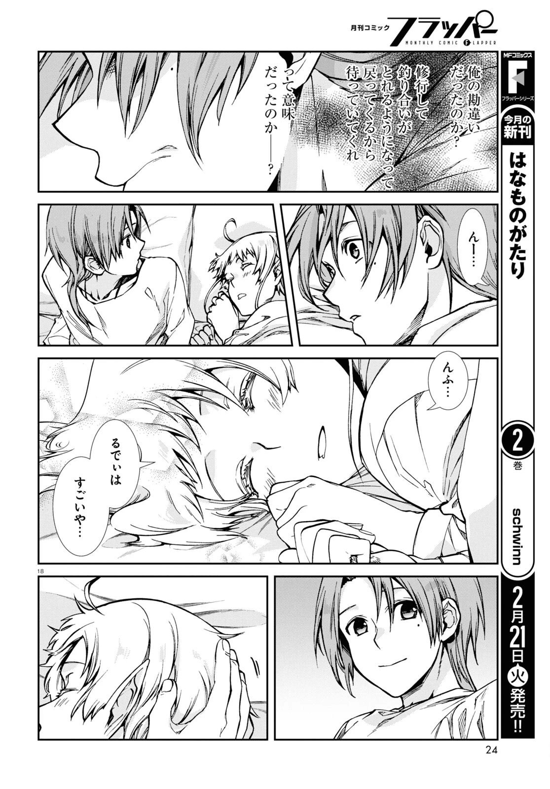 無職転生 異世界行ったら本気だす 第87話 - 22