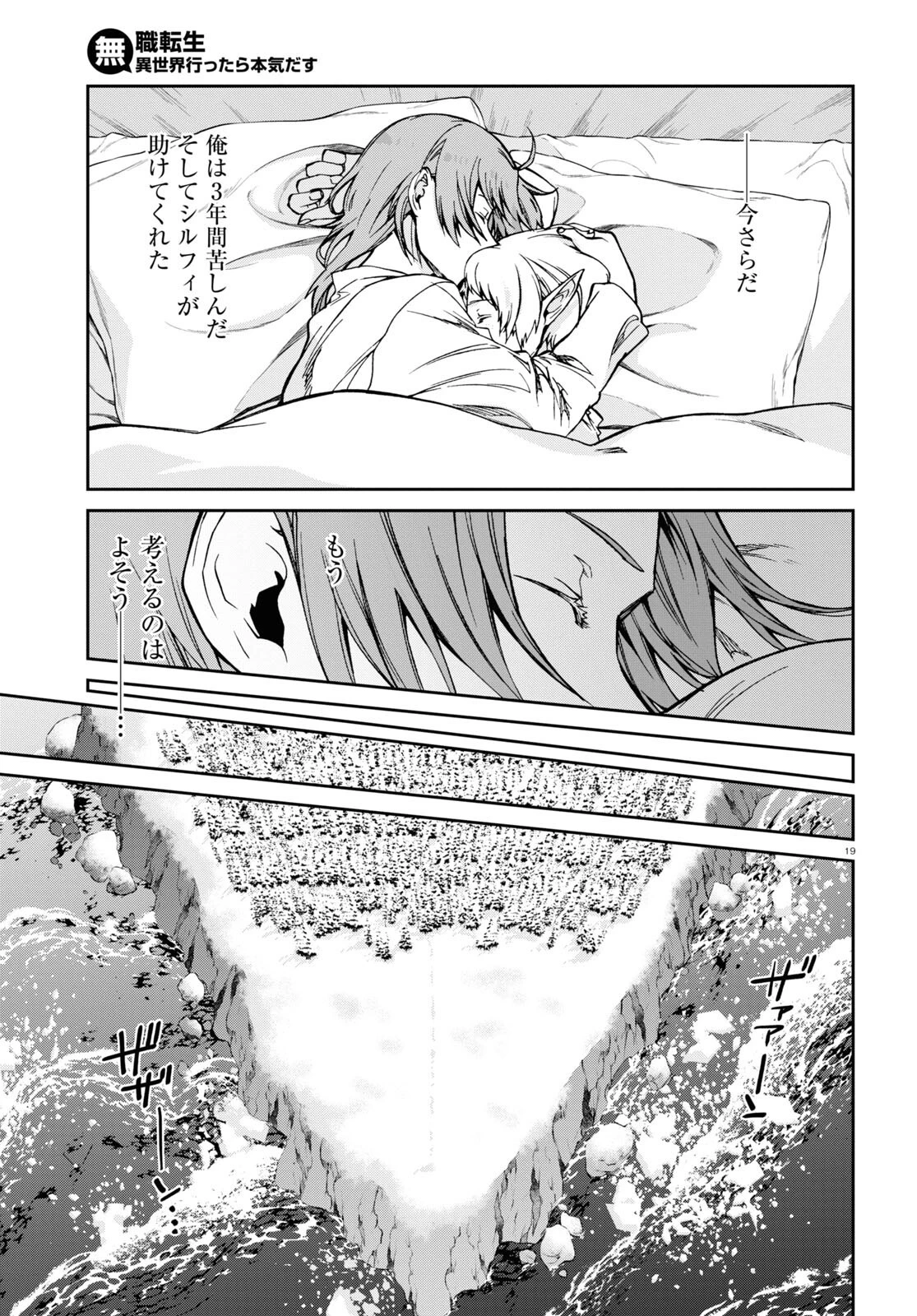 無職転生 異世界行ったら本気だす 第87話 - 23