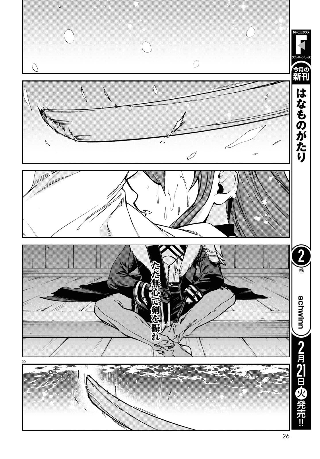 無職転生 異世界行ったら本気だす 第87話 - 24
