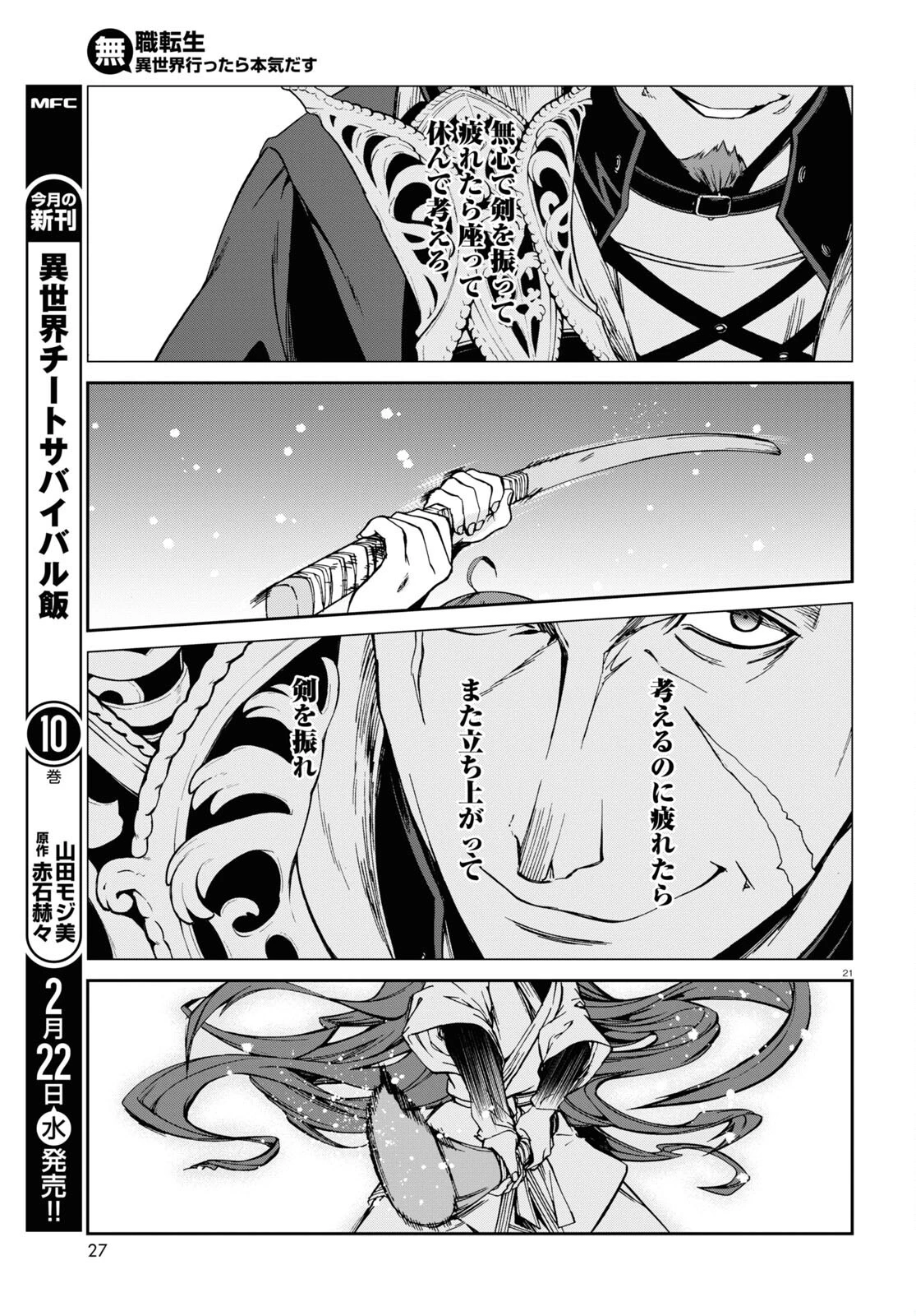 無職転生 異世界行ったら本気だす 第87話 - 25