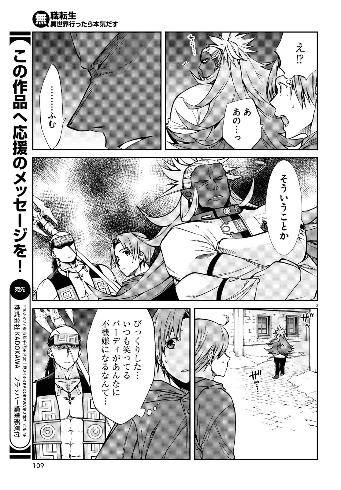 無職転生 異世界行ったら本気だす 第89話 - 3