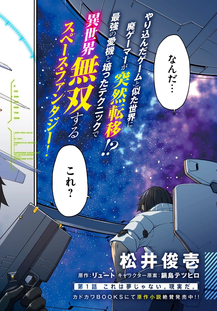 目覚めたら最強装備と宇宙船持ちだったので、一戸建て目指して傭兵として自由に生きたい 第1話 - 2