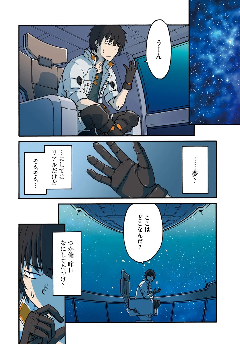目覚めたら最強装備と宇宙船持ちだったので、一戸建て目指して傭兵として自由に生きたい 第1話 - 4