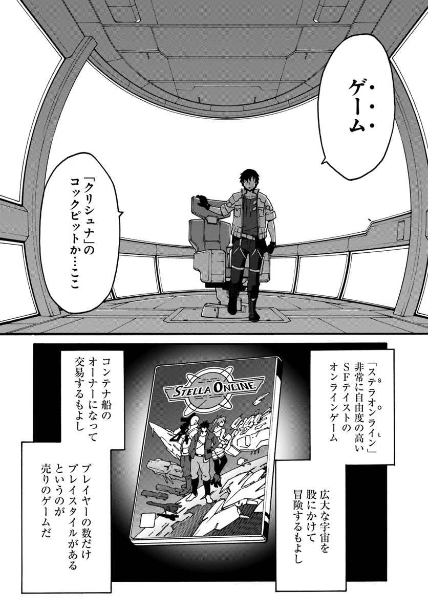 目覚めたら最強装備と宇宙船持ちだったので、一戸建て目指して傭兵として自由に生きたい 第1話 - 6