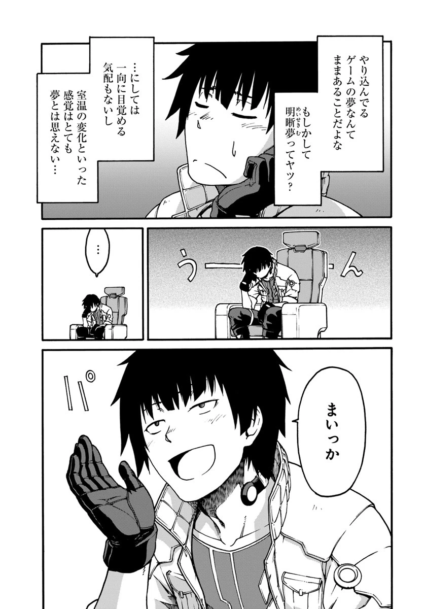 目覚めたら最強装備と宇宙船持ちだったので、一戸建て目指して傭兵として自由に生きたい 第1話 - 9