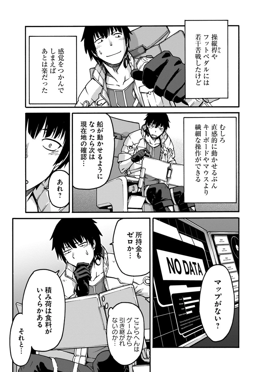 目覚めたら最強装備と宇宙船持ちだったので、一戸建て目指して傭兵として自由に生きたい 第1話 - 11