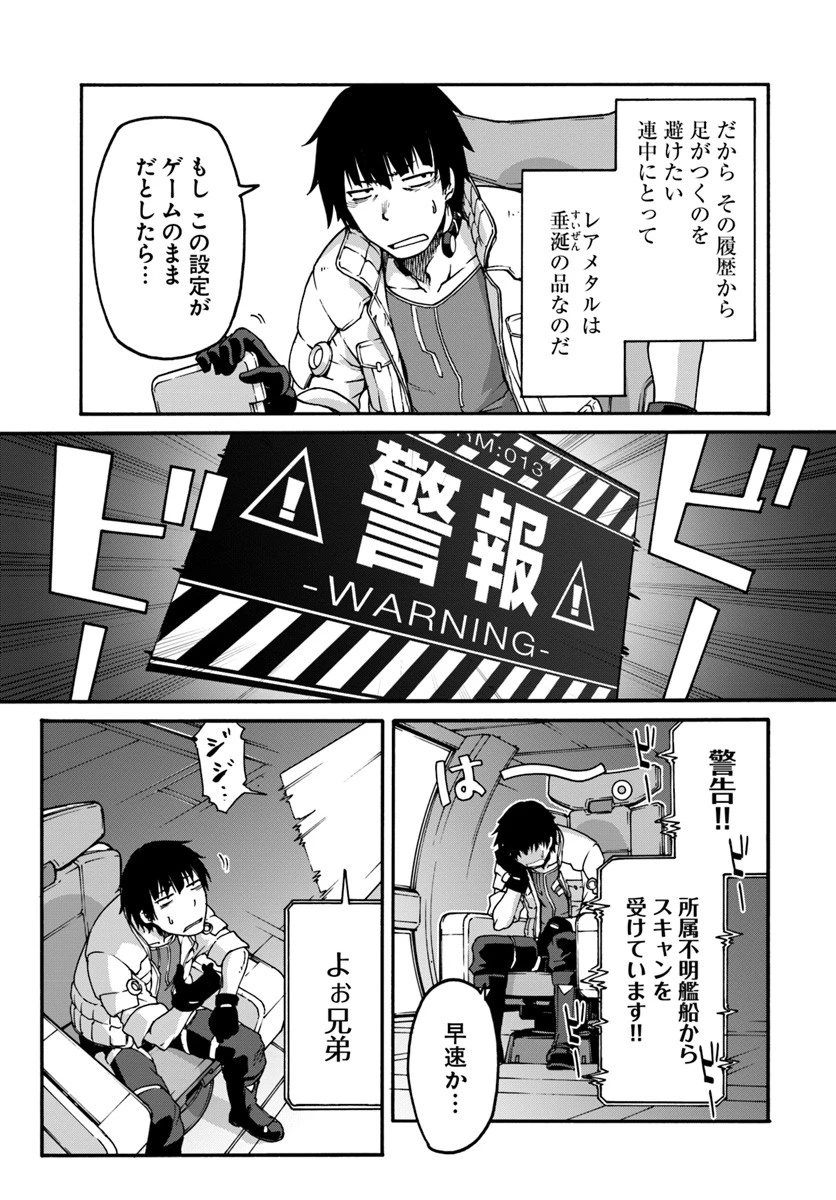 目覚めたら最強装備と宇宙船持ちだったので、一戸建て目指して傭兵として自由に生きたい 第1話 - 13