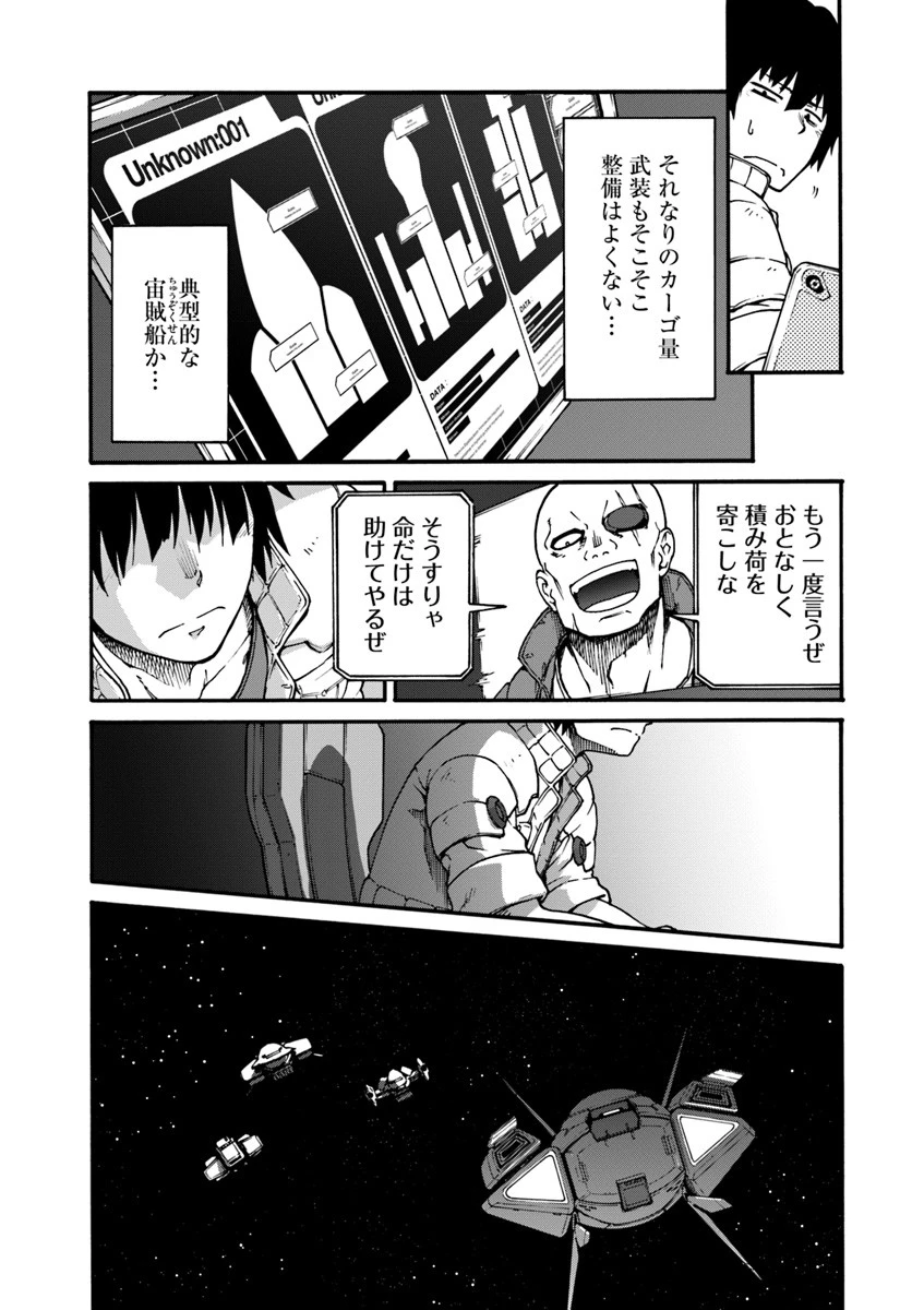 目覚めたら最強装備と宇宙船持ちだったので、一戸建て目指して傭兵として自由に生きたい 第1話 - 15