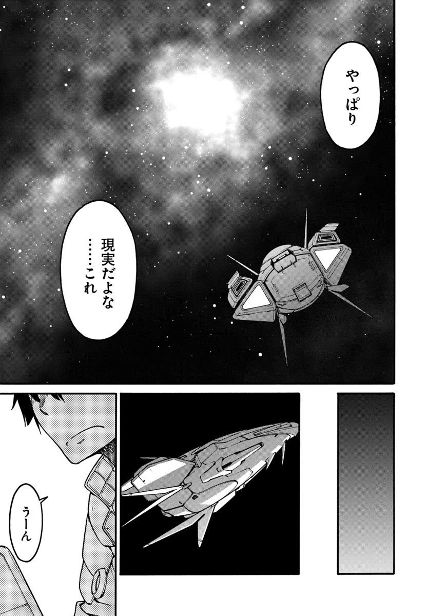 目覚めたら最強装備と宇宙船持ちだったので、一戸建て目指して傭兵として自由に生きたい 第1話 - 27