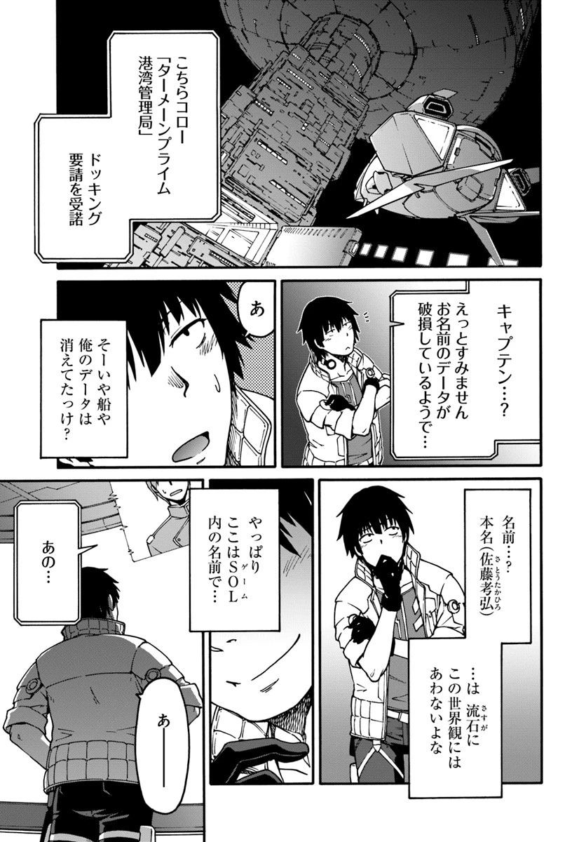 目覚めたら最強装備と宇宙船持ちだったので、一戸建て目指して傭兵として自由に生きたい 第1話 - 31