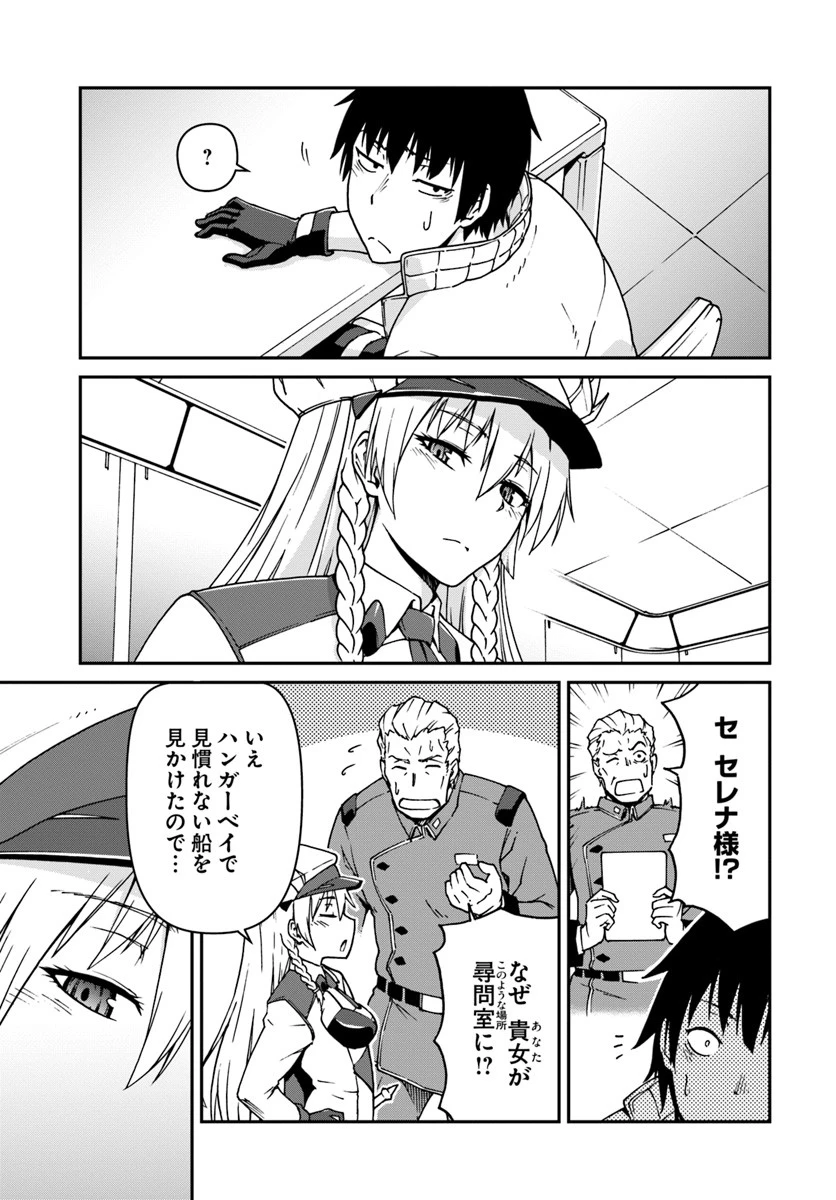 目覚めたら最強装備と宇宙船持ちだったので、一戸建て目指して傭兵として自由に生きたい 第2話 - 3