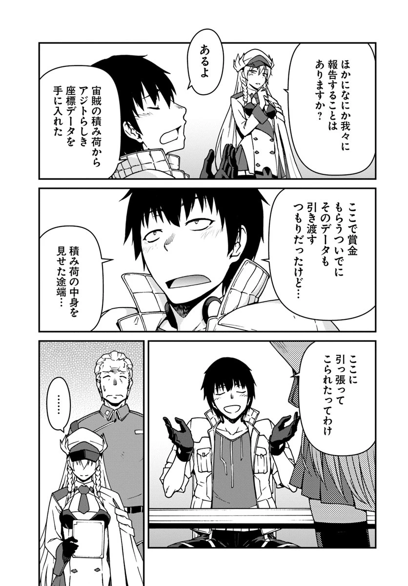 目覚めたら最強装備と宇宙船持ちだったので、一戸建て目指して傭兵として自由に生きたい 第2話 - 5