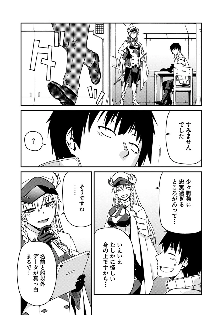 目覚めたら最強装備と宇宙船持ちだったので、一戸建て目指して傭兵として自由に生きたい 第2話 - 9