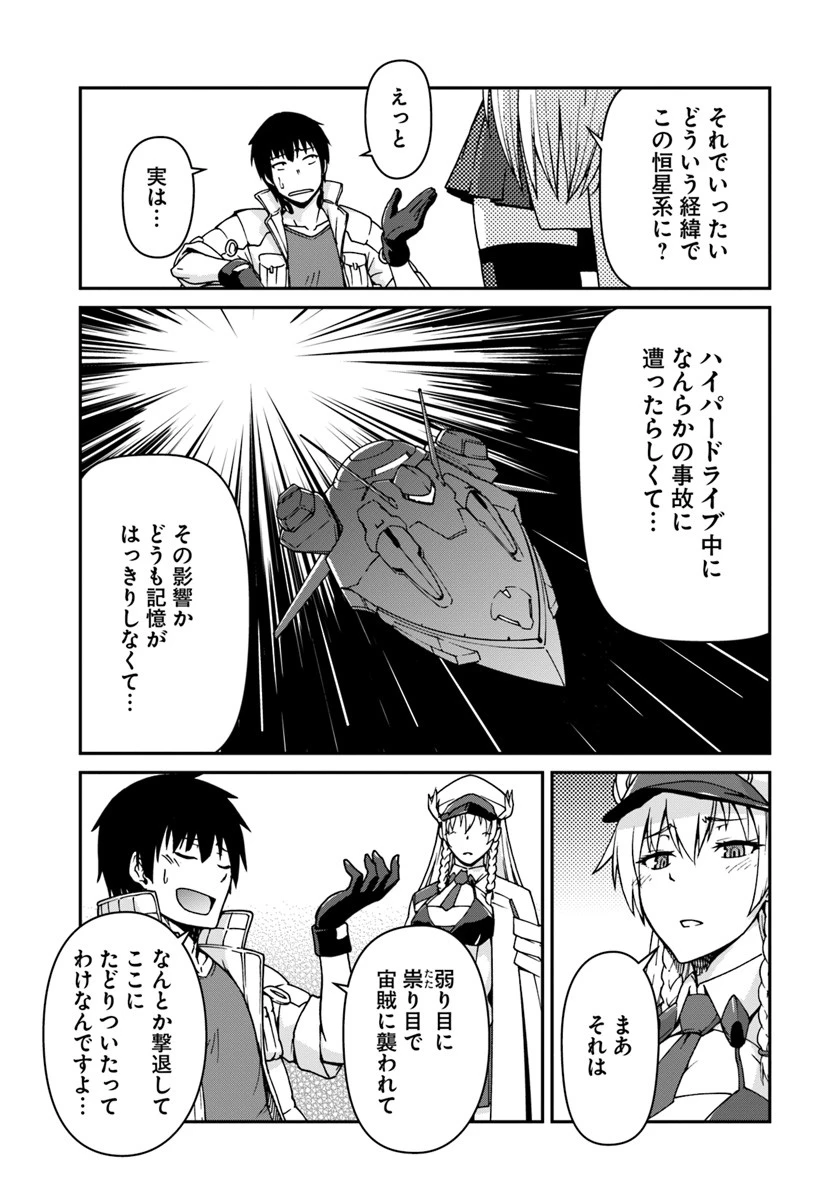 目覚めたら最強装備と宇宙船持ちだったので、一戸建て目指して傭兵として自由に生きたい 第2話 - 11