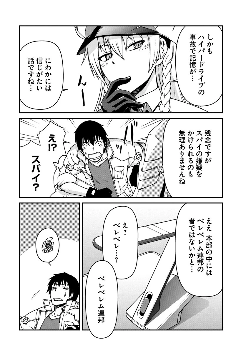 目覚めたら最強装備と宇宙船持ちだったので、一戸建て目指して傭兵として自由に生きたい 第2話 - 12