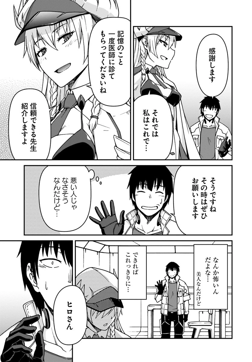 目覚めたら最強装備と宇宙船持ちだったので、一戸建て目指して傭兵として自由に生きたい 第2話 - 15