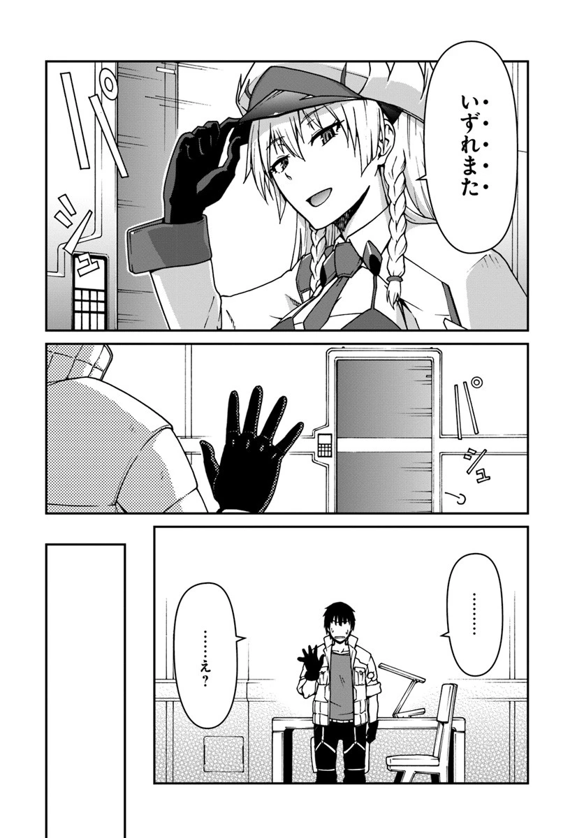 目覚めたら最強装備と宇宙船持ちだったので、一戸建て目指して傭兵として自由に生きたい 第2話 - 16