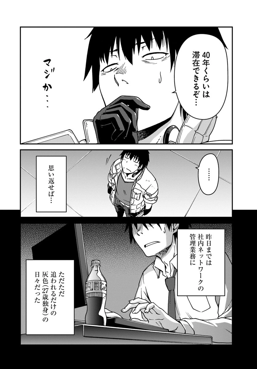 目覚めたら最強装備と宇宙船持ちだったので、一戸建て目指して傭兵として自由に生きたい 第2話 - 18