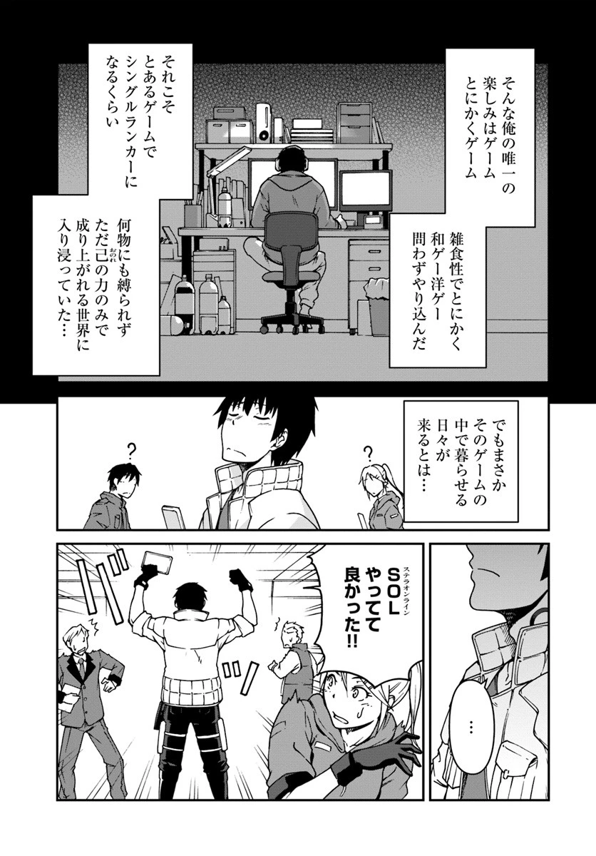 目覚めたら最強装備と宇宙船持ちだったので、一戸建て目指して傭兵として自由に生きたい 第2話 - 19