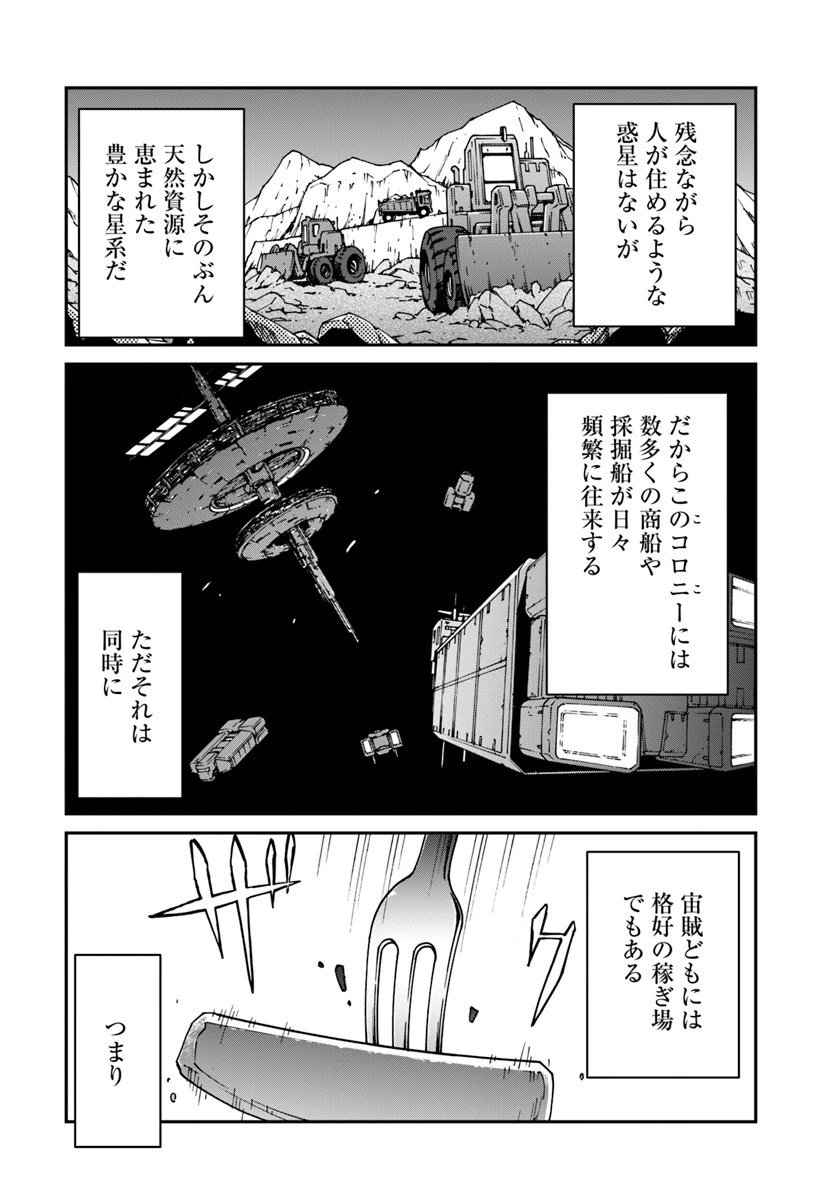 目覚めたら最強装備と宇宙船持ちだったので、一戸建て目指して傭兵として自由に生きたい 第2話 - 22