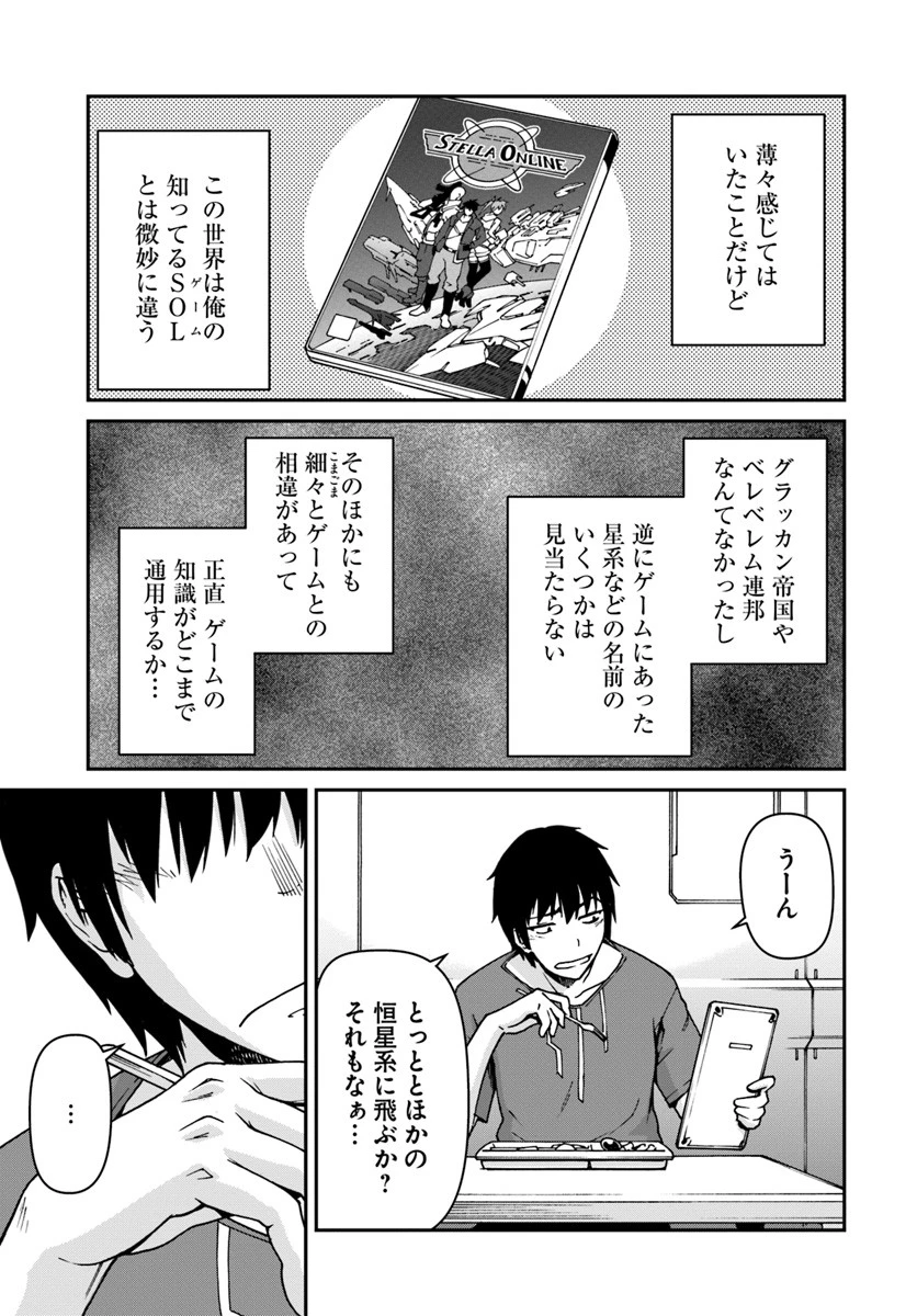 目覚めたら最強装備と宇宙船持ちだったので、一戸建て目指して傭兵として自由に生きたい 第2話 - 25