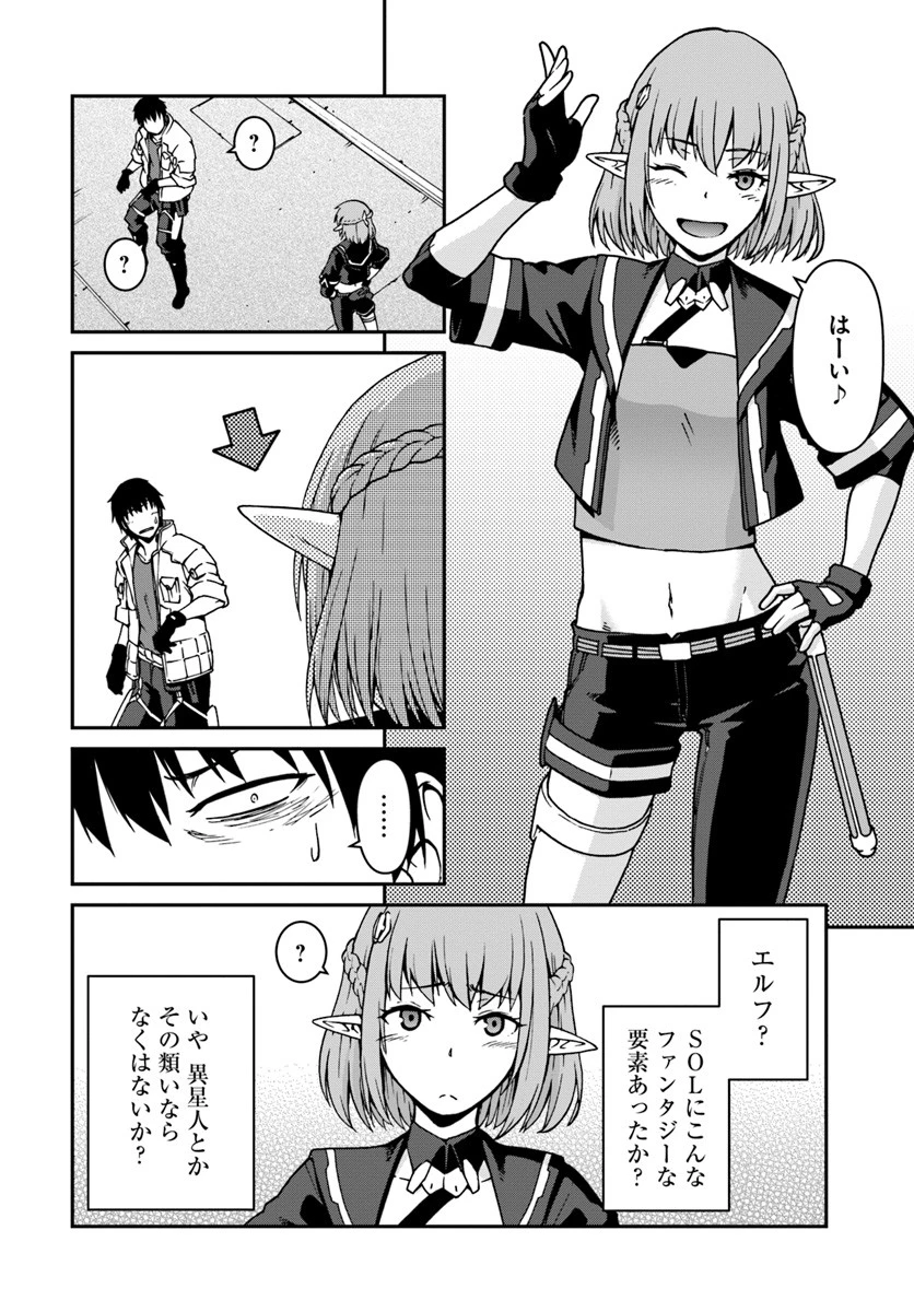 目覚めたら最強装備と宇宙船持ちだったので、一戸建て目指して傭兵として自由に生きたい 第2話 - 32