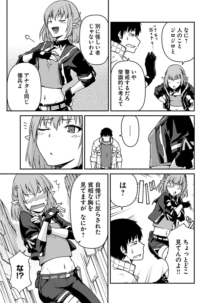 目覚めたら最強装備と宇宙船持ちだったので、一戸建て目指して傭兵として自由に生きたい 第2話 - 33