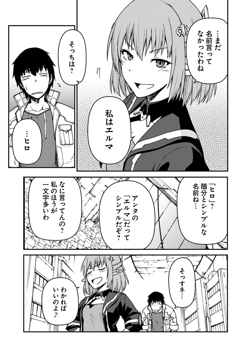 目覚めたら最強装備と宇宙船持ちだったので、一戸建て目指して傭兵として自由に生きたい 第2話 - 35