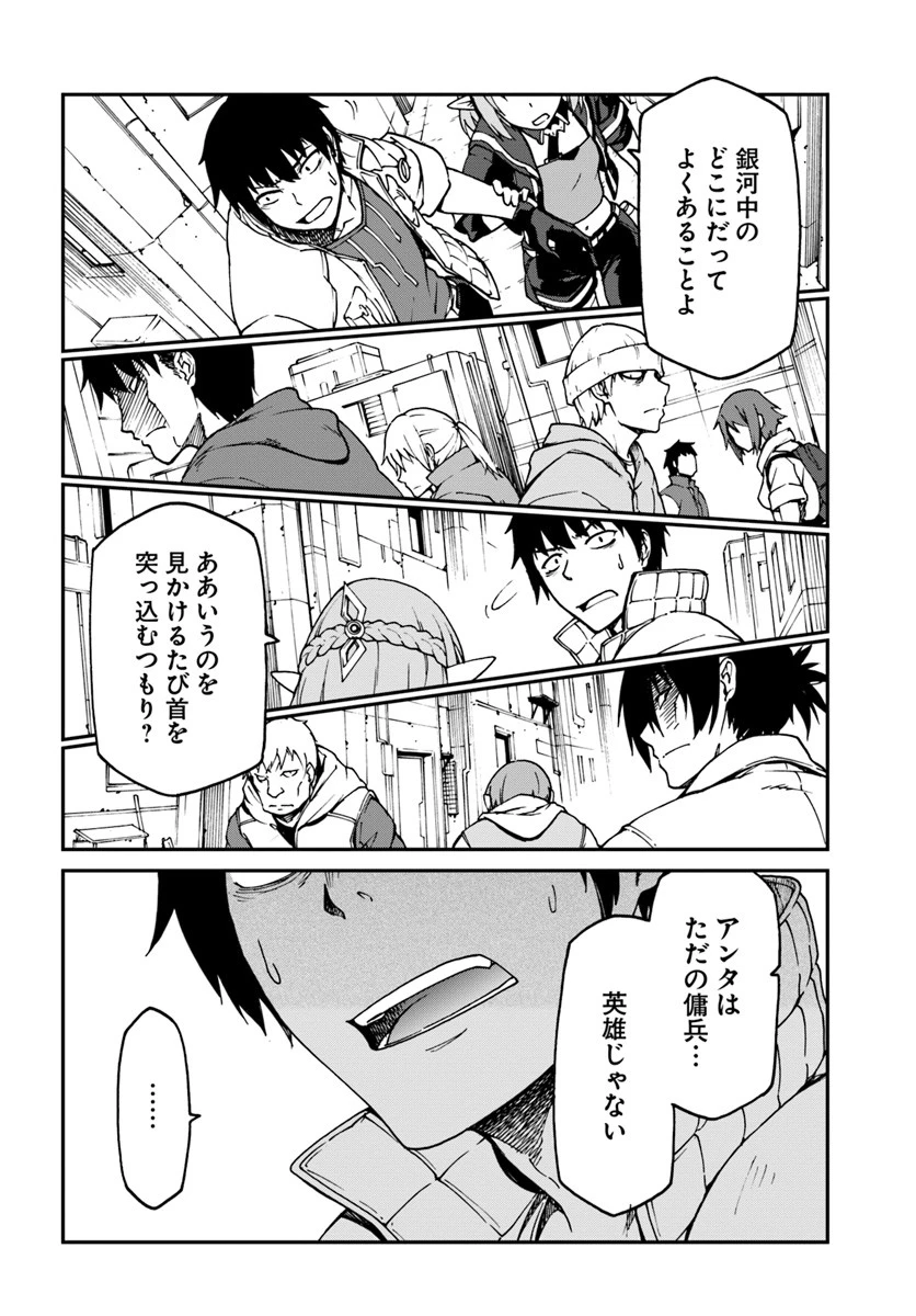 目覚めたら最強装備と宇宙船持ちだったので、一戸建て目指して傭兵として自由に生きたい 第3話 - 4