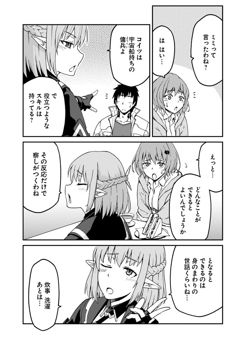 目覚めたら最強装備と宇宙船持ちだったので、一戸建て目指して傭兵として自由に生きたい 第4.1話 - 7