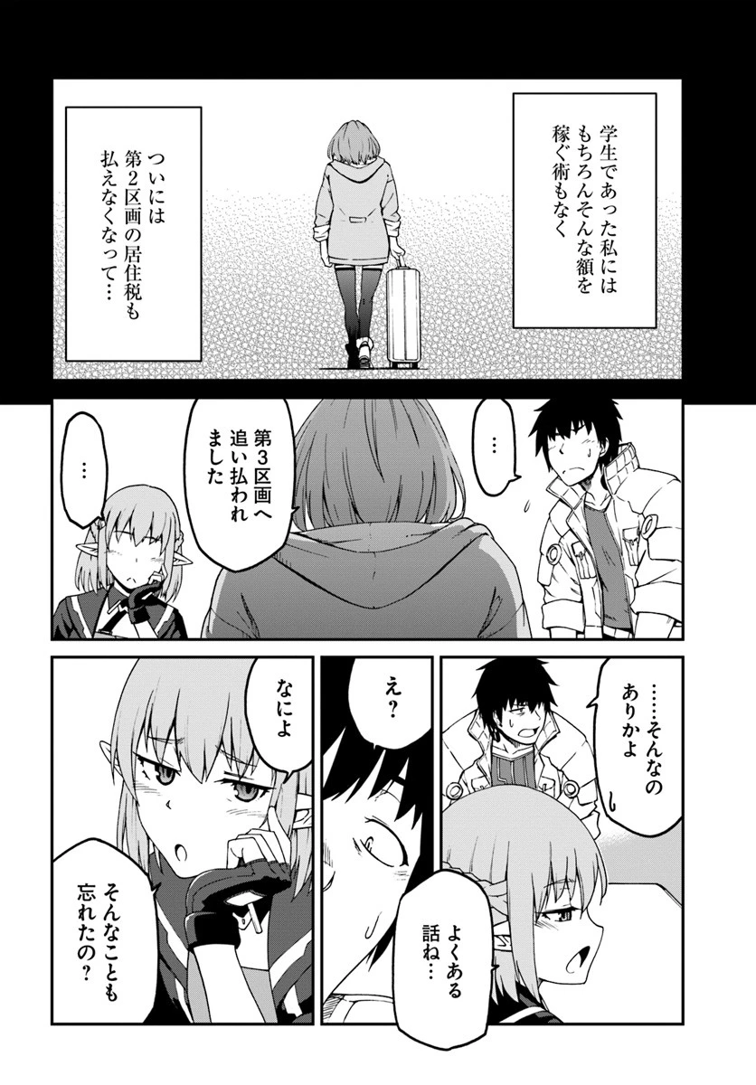 目覚めたら最強装備と宇宙船持ちだったので、一戸建て目指して傭兵として自由に生きたい 第4.1話 - 12