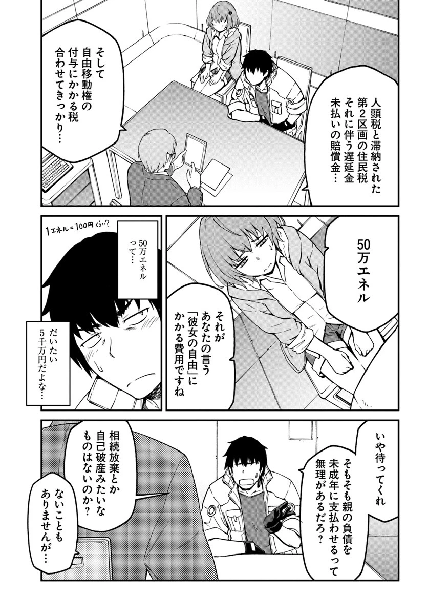 目覚めたら最強装備と宇宙船持ちだったので、一戸建て目指して傭兵として自由に生きたい 第4.1話 - 15