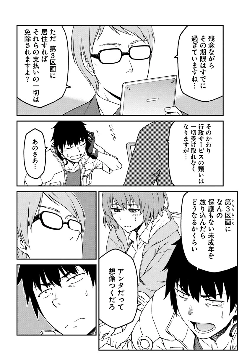 目覚めたら最強装備と宇宙船持ちだったので、一戸建て目指して傭兵として自由に生きたい 第4.1話 - 16