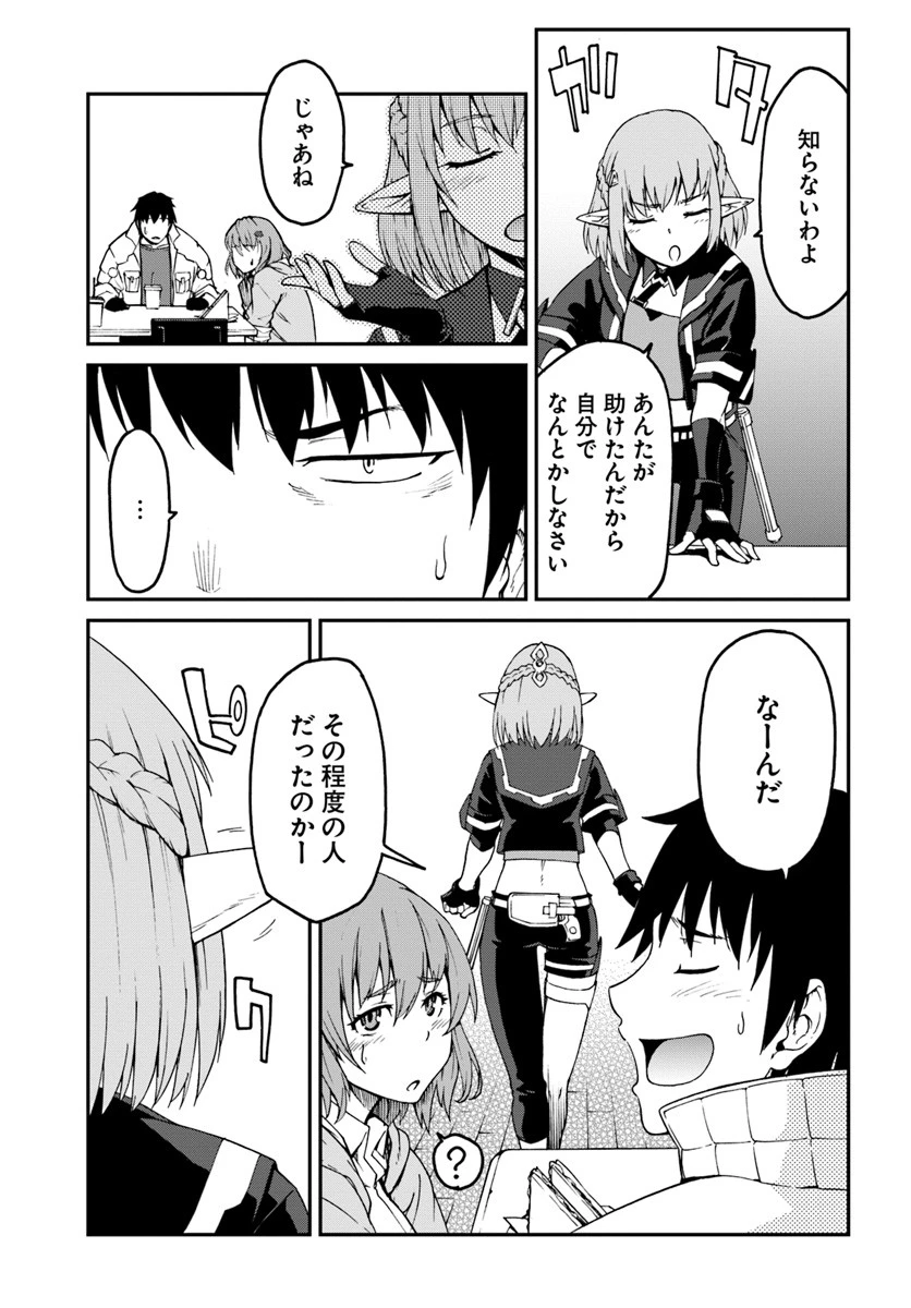 目覚めたら最強装備と宇宙船持ちだったので、一戸建て目指して傭兵として自由に生きたい 第4.2話 - 3