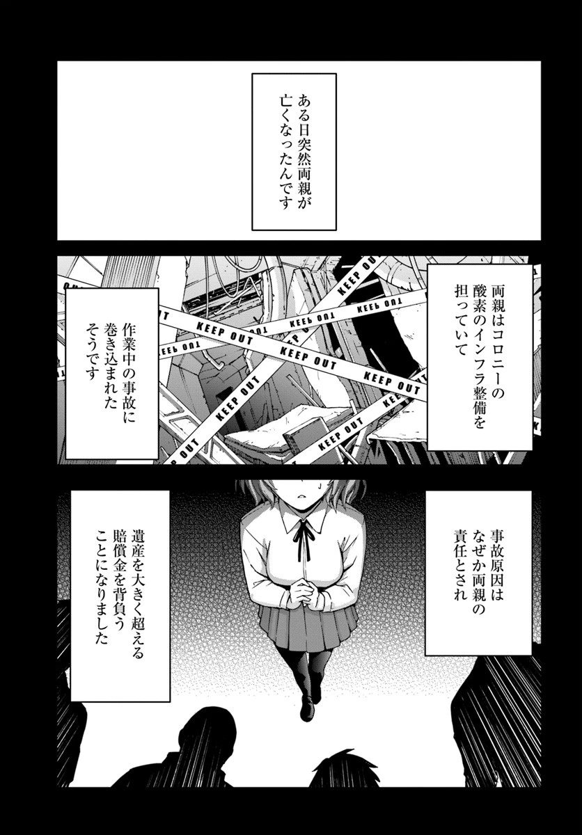 目覚めたら最強装備と宇宙船持ちだったので、一戸建て目指して傭兵として自由に生きたい 第4.2話 - 11