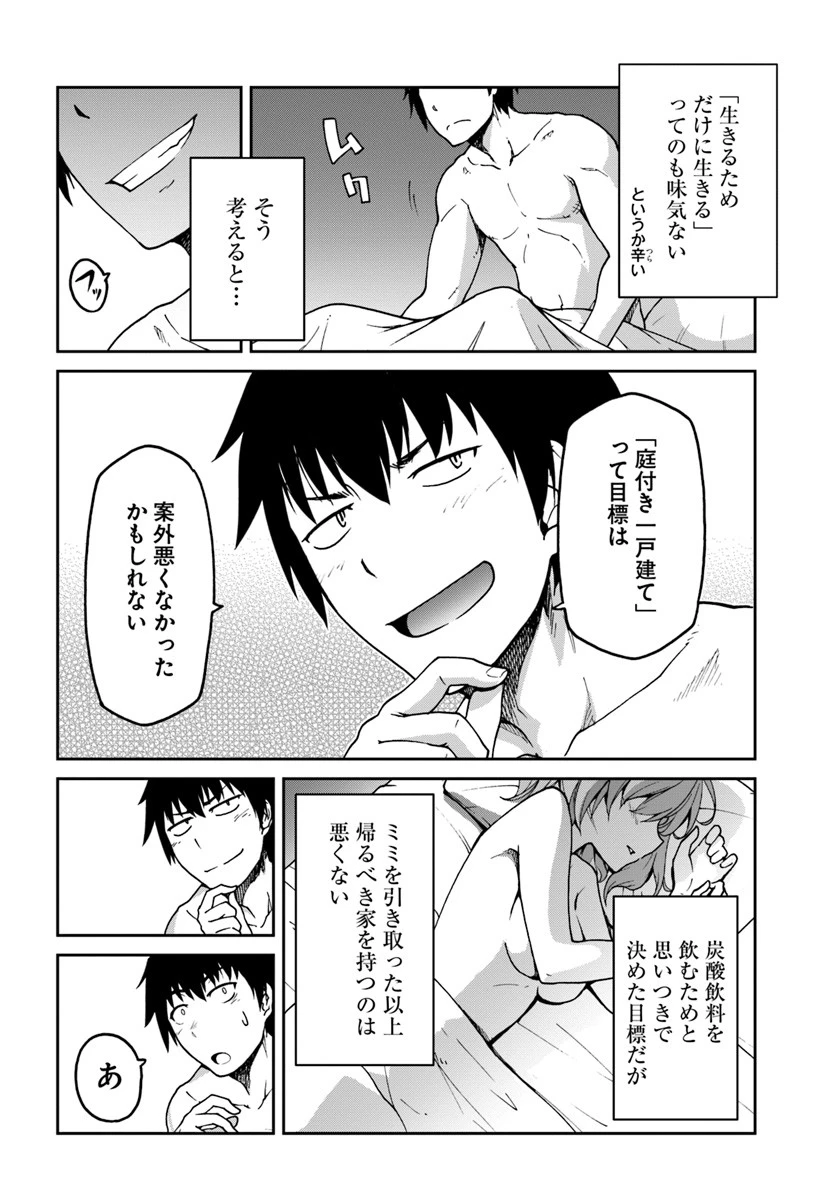 目覚めたら最強装備と宇宙船持ちだったので、一戸建て目指して傭兵として自由に生きたい 第5話 - 4